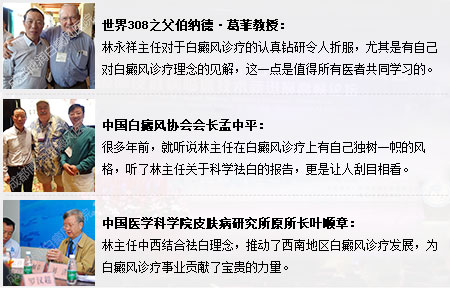 林永祥—主任医师
