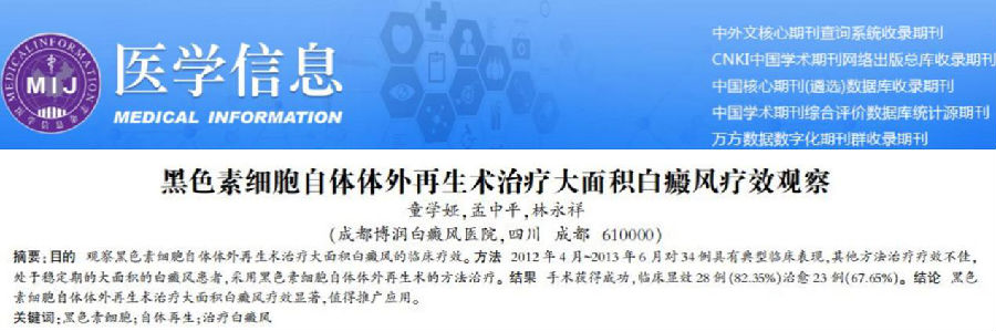 2020年白癜风康复患者见面会相约成都,与三甲专家面对面!