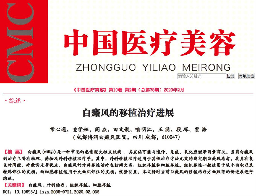 2020年白癜风康复患者见面会相约成都,与三甲专家面对面!