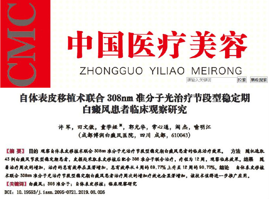 2020年白癜风康复患者见面会相约成都,与三甲专家面对面!