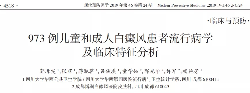 中欧国际·国内三甲专家联合会诊、2020年白癜风康复患者见面会